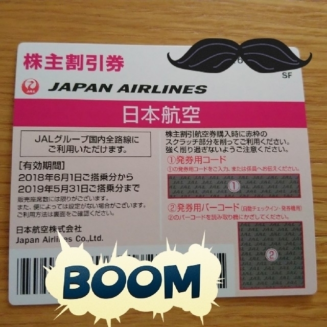 JAL(日本航空)(ジャル(ニホンコウクウ))の《...mmyさん専用》JAL 株主割引券1枚（2019年5月31日搭乗分可能） チケットの優待券/割引券(その他)の商品写真