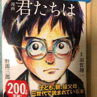 マガジンハウス(マガジンハウス)の君たちはどう生きるか(青年漫画)