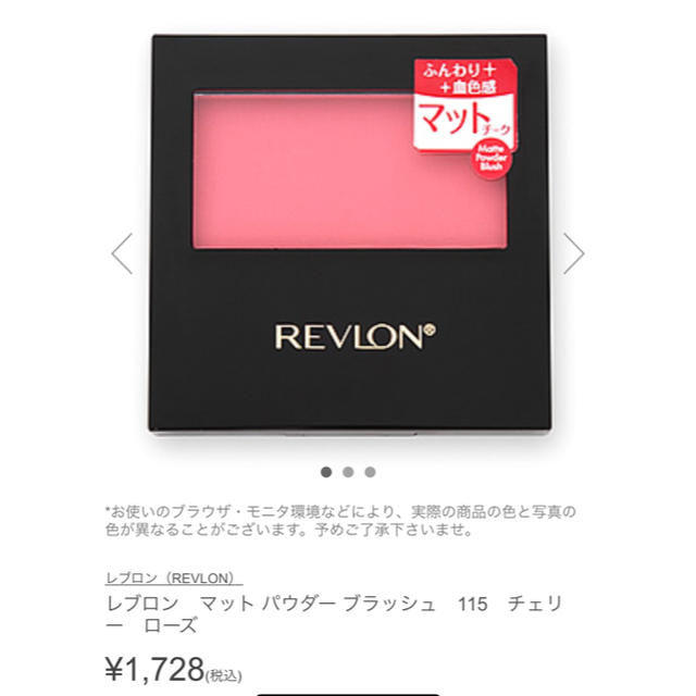 REVLON(レブロン)のレブロン マットチーク チェリーピンク コスメ/美容のベースメイク/化粧品(チーク)の商品写真