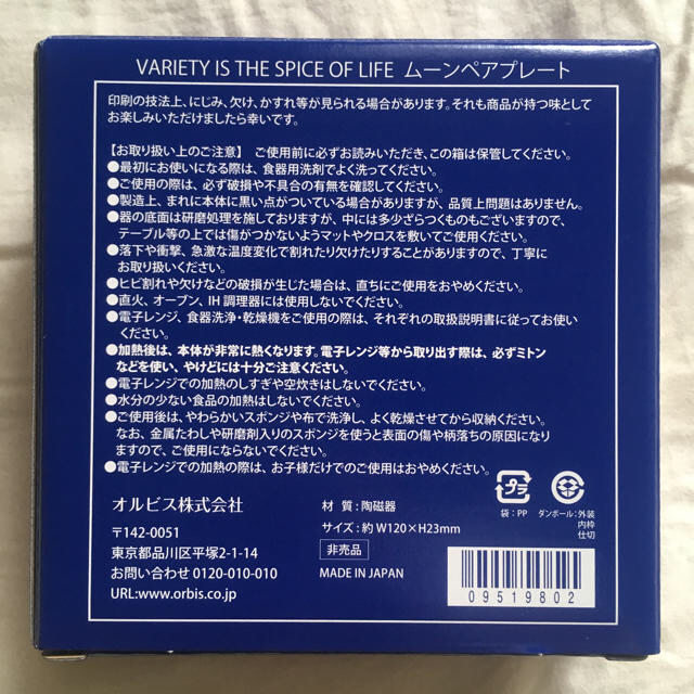 月の小皿4枚（オルビス ムーンペアプレート） インテリア/住まい/日用品のキッチン/食器(食器)の商品写真