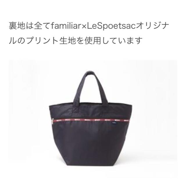 familiar(ファミリア)の【新品】familiar×LeSpoetsac トートバッグ レディースのバッグ(トートバッグ)の商品写真