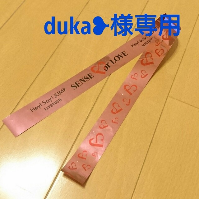 duka❥様専用  エンタメ/ホビーのタレントグッズ(アイドルグッズ)の商品写真