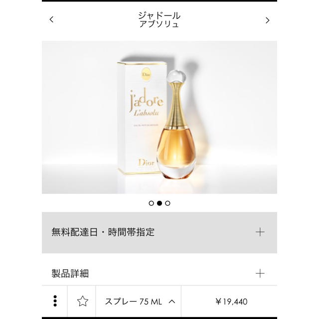 Dior(ディオール)のDiorジャトールアブソリュ75ml コスメ/美容の香水(香水(女性用))の商品写真