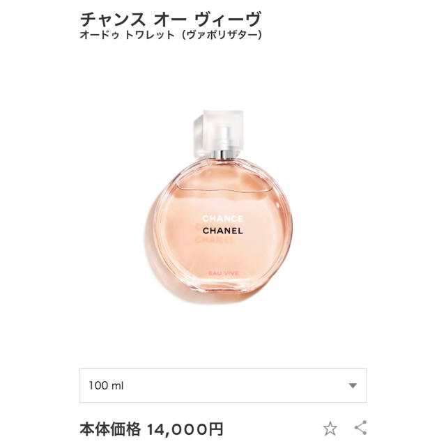 CHANEL(シャネル)のChanelチャンス コスメ/美容の香水(香水(女性用))の商品写真