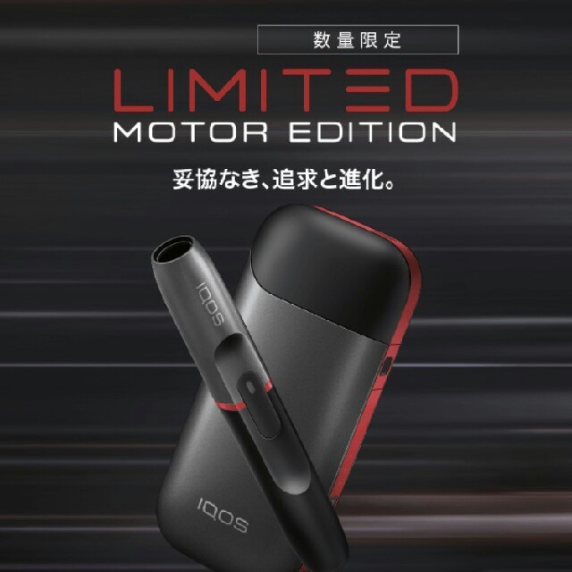 IQOS Motor Edition数量限定 新品・未開封・未登録