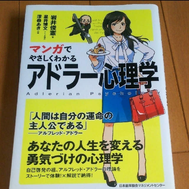 マンガでやさしくわかるアドラー心理学の通販 By Koizora ラクマ