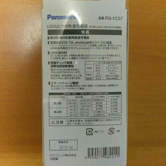 Panasonic(パナソニック)の新品　急速充電器 スマホ/家電/カメラのスマートフォン/携帯電話(バッテリー/充電器)の商品写真