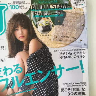 アリシアスタン(ALEXIA STAM)のJJ 8月号 付録 ALEXIA STAM のロゴ入りポーチ (ポーチ)