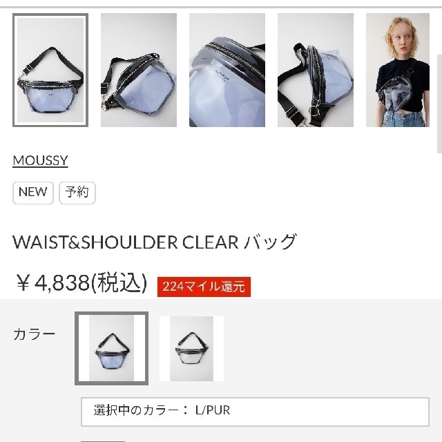 moussy(マウジー)の新品 店舗限定ライトパープル WAIST&SHOULDER CLEARバッグ レディースのバッグ(ボディバッグ/ウエストポーチ)の商品写真