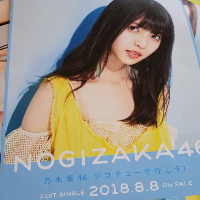女の子向けプレゼント集結 乃木坂46 直筆サイン B2 ジコチューで行こう！ 齋藤飛鳥 ポスター アイドル