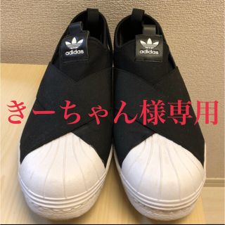 アディダス(adidas)の⭐︎アディダス スーパースタースリッポン⭐︎(スニーカー)