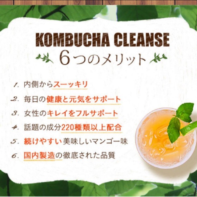 コンブチャクレンズ KOMBUCHACLEANS 新品未開封 2