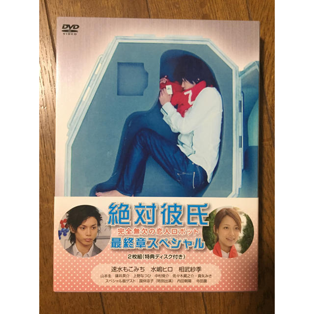 絶対彼氏 最終章スペシャル DVD エンタメ/ホビーのDVD/ブルーレイ(その他)の商品写真