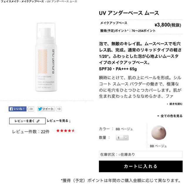 shu uemura(シュウウエムラ)の未使用♡シュウウエムラムースベース♡ コスメ/美容のベースメイク/化粧品(その他)の商品写真