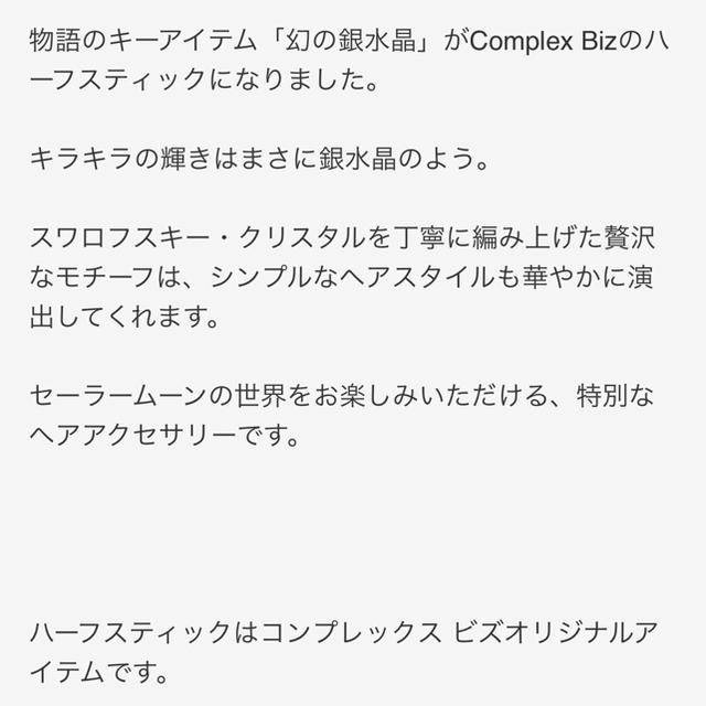 Complex Biz(コンプレックスビズ)の即購入OK新品 コンプレックスビズ セーラームーン 幻の銀水晶 ハーフスティック エンタメ/ホビーのアニメグッズ(その他)の商品写真