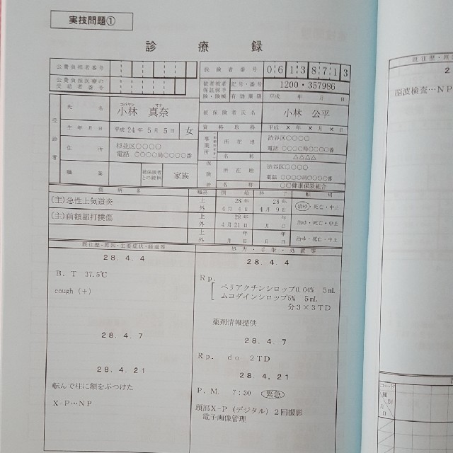 【医療事務講座】ニチイ　 エンタメ/ホビーの本(資格/検定)の商品写真