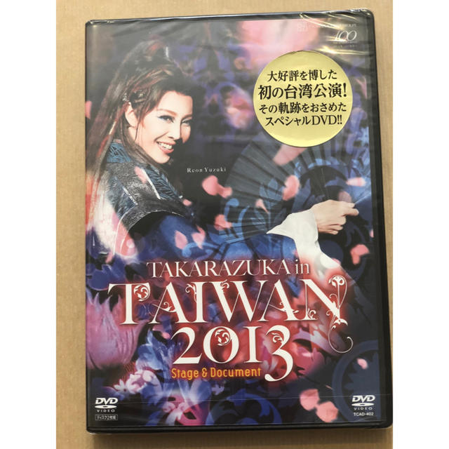 DVD/宝塚歌劇「 TAKARAZUKA in TAIWAN 2013 」