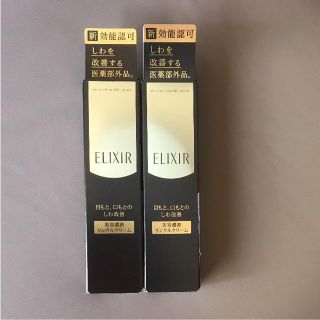 エリクシール(ELIXIR)のエリクシールリンクルクリーム(美容液)