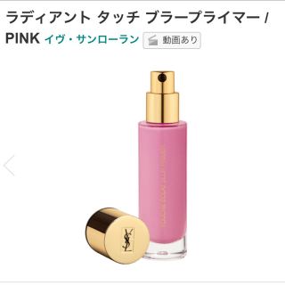 イヴサンローランボーテ(Yves Saint Laurent Beaute)の【新品】YSL ラディアント タッチ ブラープライマー(化粧下地)