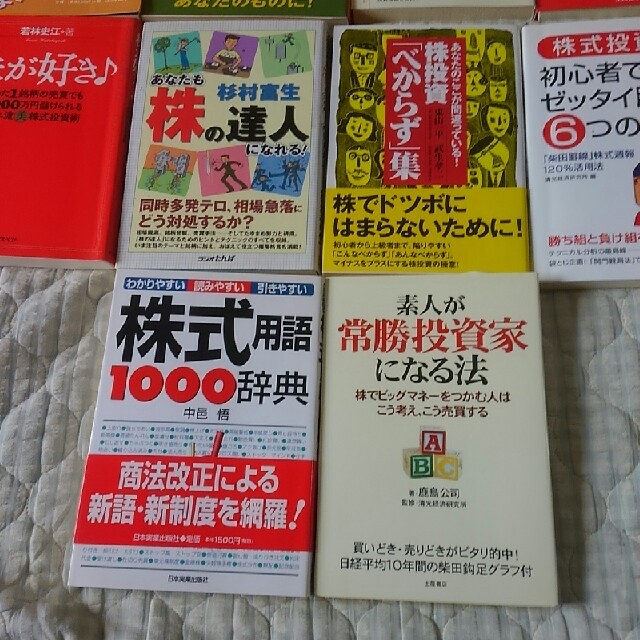 株式投資の本 10冊セット バラ売り可 - arkiva.gov.al