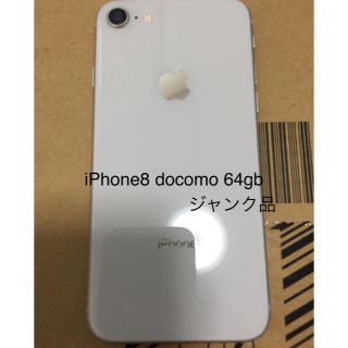 アップル(Apple)のKSC様専用【ジャンク】 iphone8 64GB シルバー docomo (スマートフォン本体)