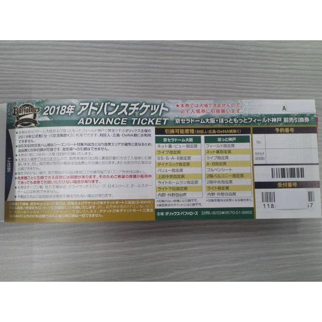 アドバンスチケット1冊(30枚)京セラドーム大阪 前売引換券 アドバンスチケット1冊(30枚)京セラドーム大阪 前売引換券