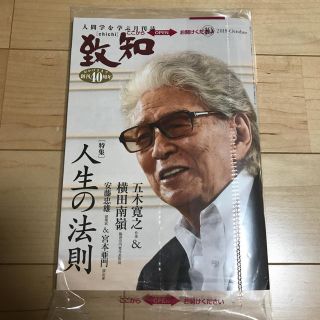 致知 10月号(ビジネス/経済)