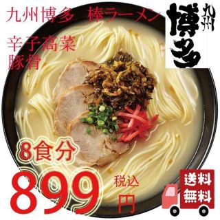 ポイント消化　最安値　挑戦中　九州博多の棒ラーメン　マルタイ　辛子高菜　豚骨　　(麺類)