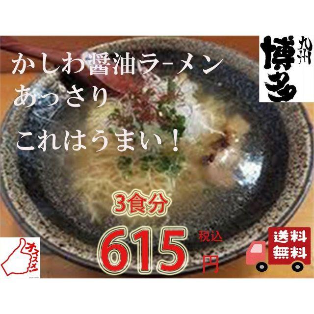 ポイント消化 最安値 挑戦中 九州 博多 かしわ チキン味 ラーメン こがね食品