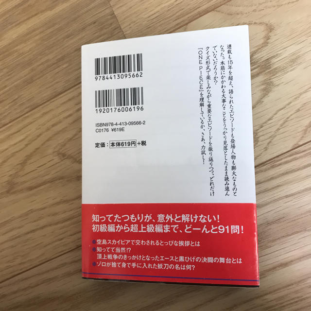 ワンピース 超 難問クイズ マニアをも悩ます91チャレンジの通販 By ポテトゆうじ S Shop ラクマ