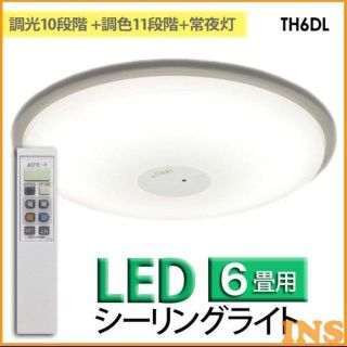 アイリスオーヤマ(アイリスオーヤマ)のLEDシーリングライト アイリスオーヤマ TH6DL(天井照明)