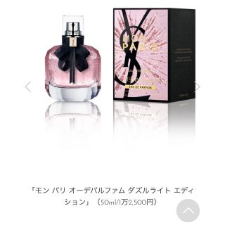 イヴサンローランボーテ(Yves Saint Laurent Beaute)のSALE♡値下げ中様専用。イヴ・サンローラン モン パリ オーデパルファム (香水(女性用))