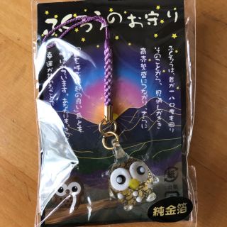 ふくろうのお守り 根付 ストラップ 純金箔 キーホルダー チャーム(ストラップ/イヤホンジャック)