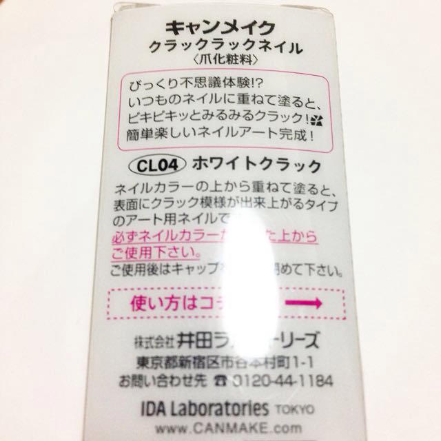 CANMAKE(キャンメイク)のキャンメイク クラックラックネイル  コスメ/美容のネイル(その他)の商品写真