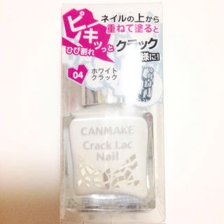 キャンメイク(CANMAKE)のキャンメイク クラックラックネイル (その他)