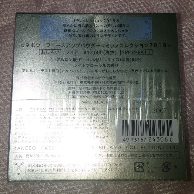 Kanebo(カネボウ)の未開封☆未使用☆ミラノコレクション2018 コスメ/美容のベースメイク/化粧品(フェイスパウダー)の商品写真