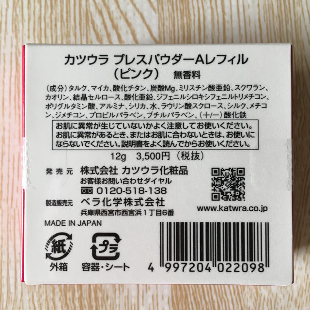 KATWRA(カツウラ化粧品)(カツウラケショウヒン)のカツウラ プレスパウダーA レフィル(ピンク)無香料 コスメ/美容のベースメイク/化粧品(フェイスパウダー)の商品写真