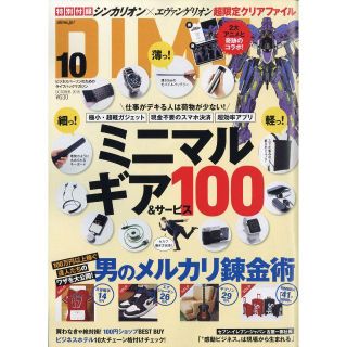 ショウガクカン(小学館)のDIME 2018年10月号(アート/エンタメ/ホビー)