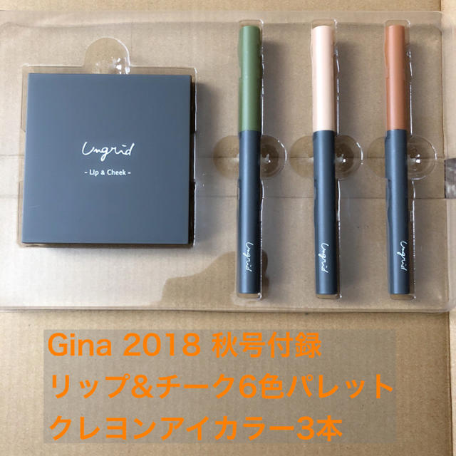 Ungrid(アングリッド)のGina 付録 コスメ/美容のキット/セット(コフレ/メイクアップセット)の商品写真