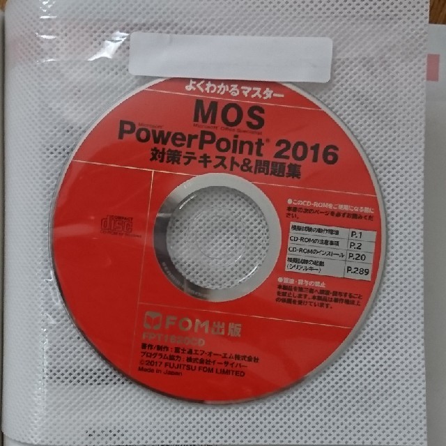 富士通(フジツウ)のほぼ新品！MOS PowerPoint 2016 対策&問題集 エンタメ/ホビーの本(資格/検定)の商品写真