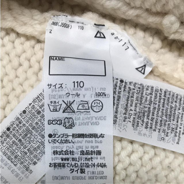 MUJI (無印良品)(ムジルシリョウヒン)の厚手ニットカーディガン110 キッズ/ベビー/マタニティのキッズ服女の子用(90cm~)(ニット)の商品写真