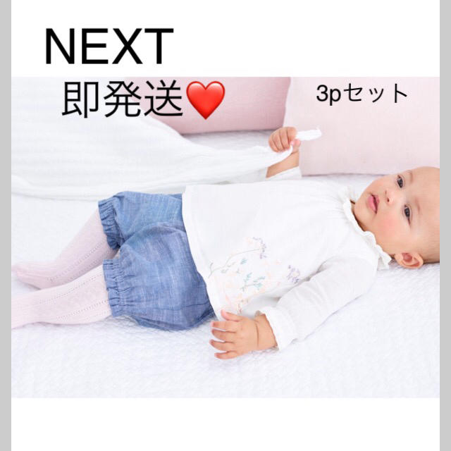 NEXT(ネクスト)のnextbaby レース刺繍トップス パンツ タイツ ３点セット 70-80cm キッズ/ベビー/マタニティのベビー服(~85cm)(シャツ/カットソー)の商品写真