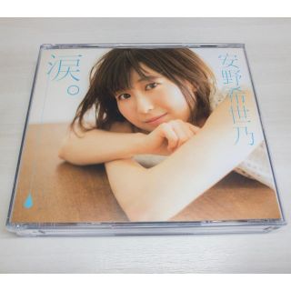 安野希世乃 1stミニアルバム 涙。 初回限定盤(その他)