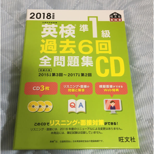 英検準1級 過去6回 全問題集 CD エンタメ/ホビーの本(資格/検定)の商品写真
