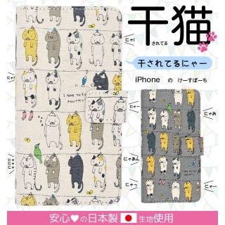 アイフォーン(iPhone)の★ネコ★ねこ★ケース★iPhone8/7/6s/6★アイフォン★カバー★手帳型(iPhoneケース)