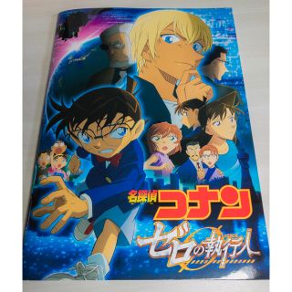 劇場版 名探偵コナン ゼロの執行人 劇場パンフレット(その他)