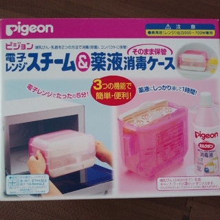 ピジョン(Pigeon)のPIGEON　電子レンジスチーム&薬液消毒ケース(哺乳ビン用消毒/衛生ケース)