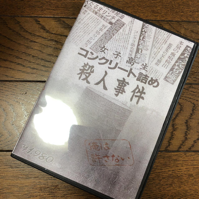 コンクリート 女子 高生 生き埋め 事件 女子高生コンクリート詰め殺人事件の詳細を述べる ガレマリオがブログするんだってさ