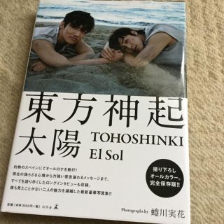 トウホウシンキ(東方神起)の最安値‼︎東方神起  太陽(アート/エンタメ)