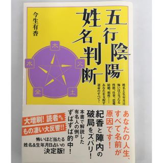 五行陰陽姓名判断 HIROYO様専用(ノンフィクション/教養)